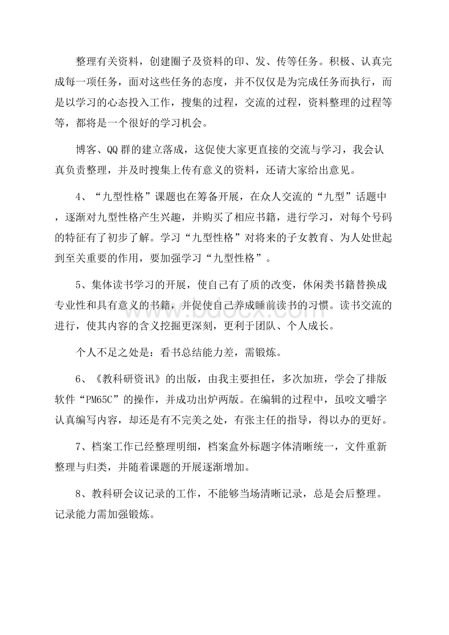 精品个人自查报告5篇.docx_第2页