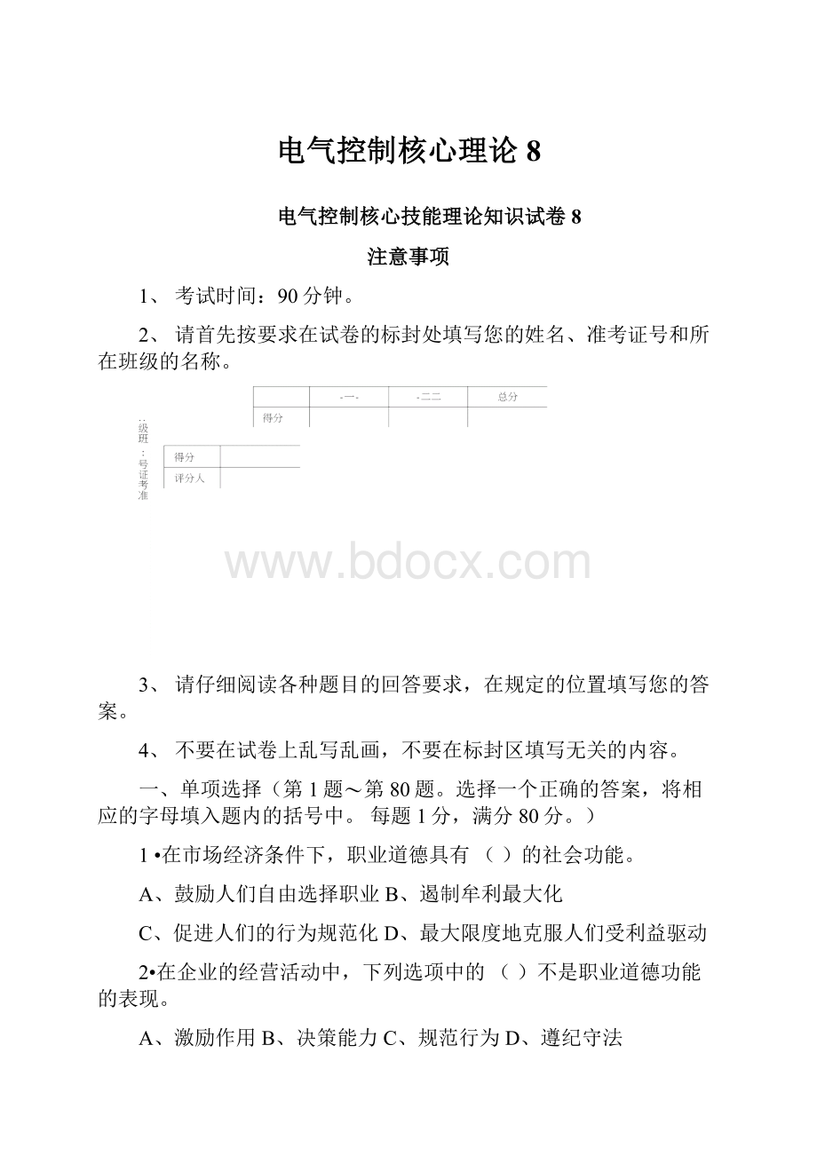 电气控制核心理论8.docx_第1页