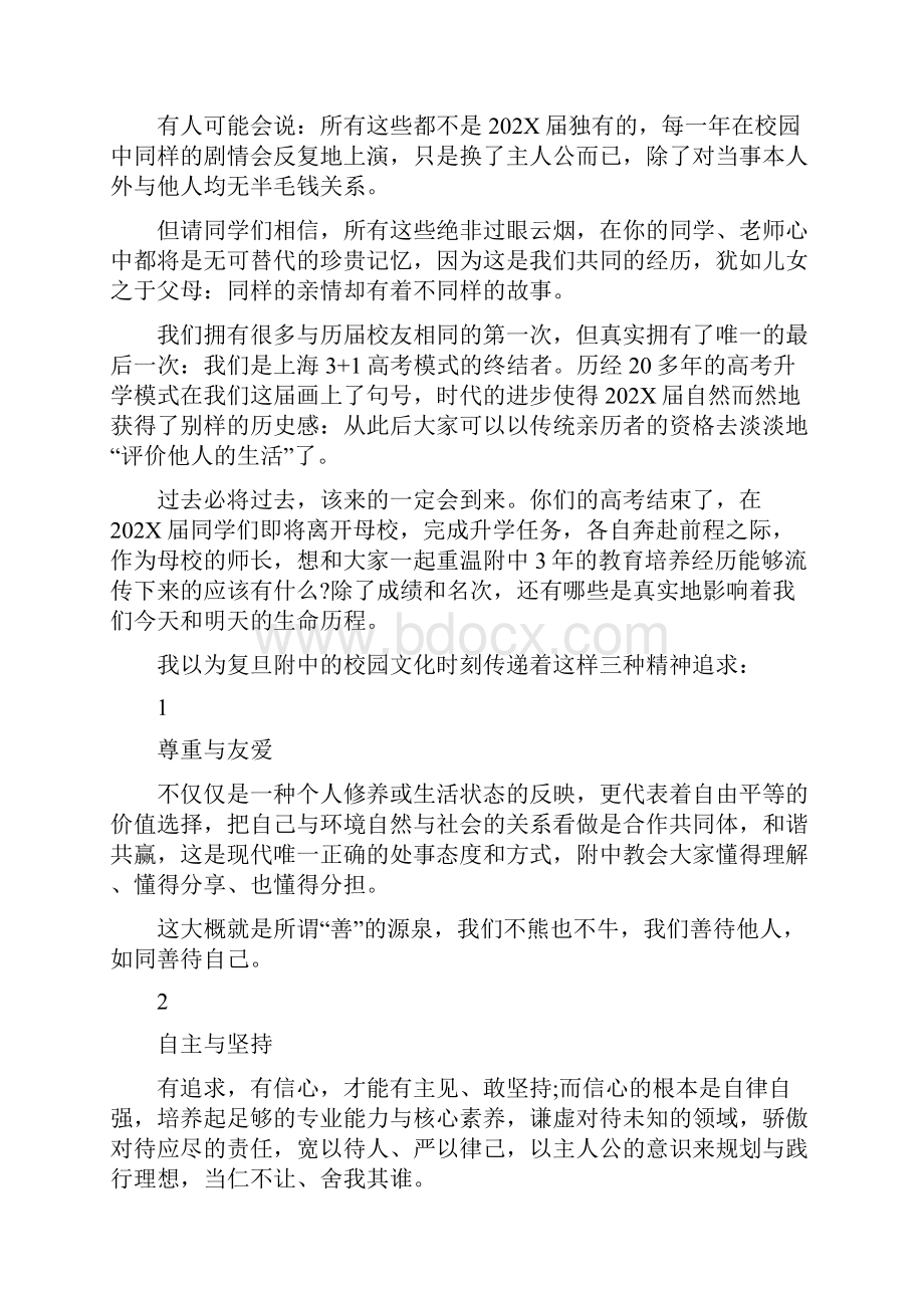 毕业典礼领导致辞稿.docx_第2页