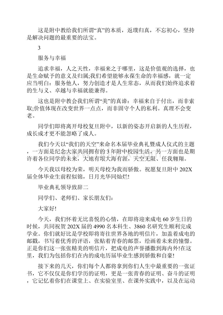 毕业典礼领导致辞稿.docx_第3页