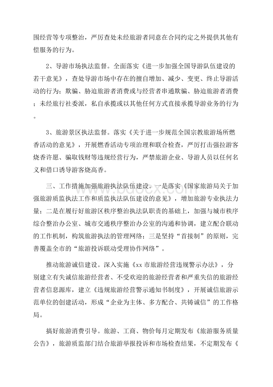 精选整治方案范文集合八篇.docx_第3页