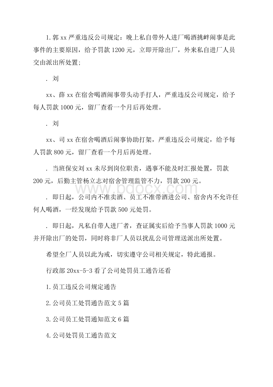 公司处罚员工通告.docx_第3页