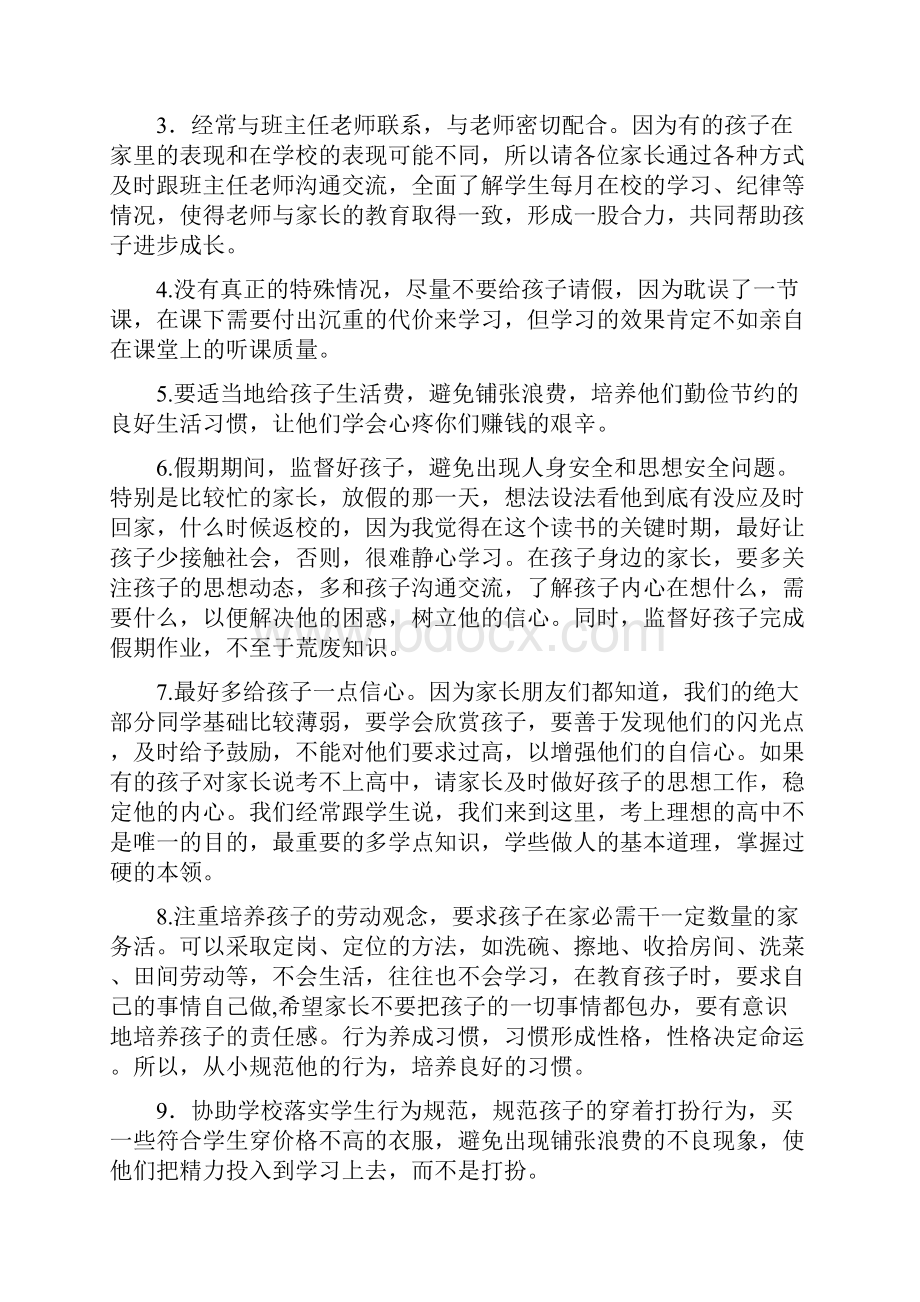 最新九年级家长会班主任发言稿共七篇.docx_第3页