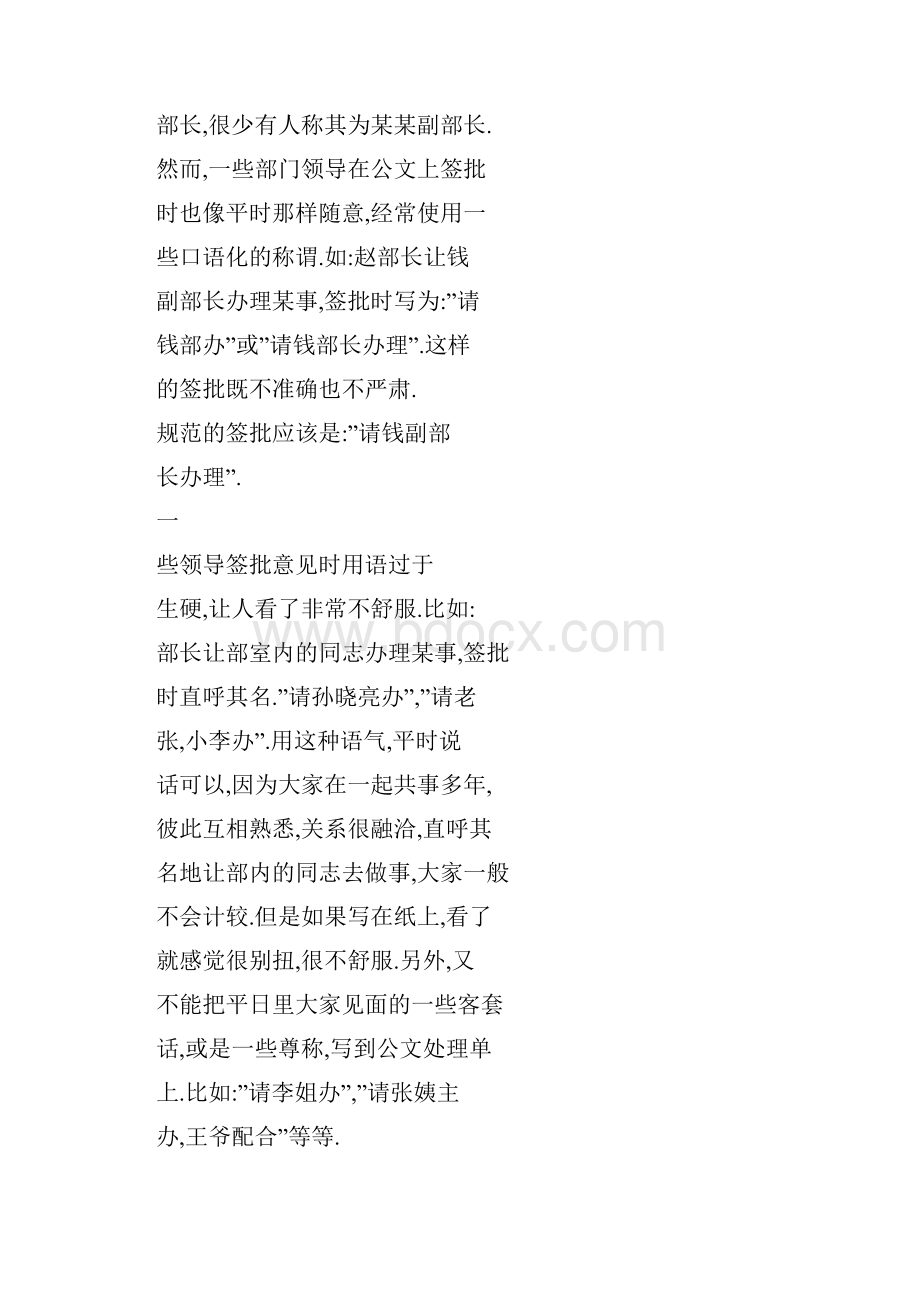 word公文处理单规范签批和办理示例.docx_第2页