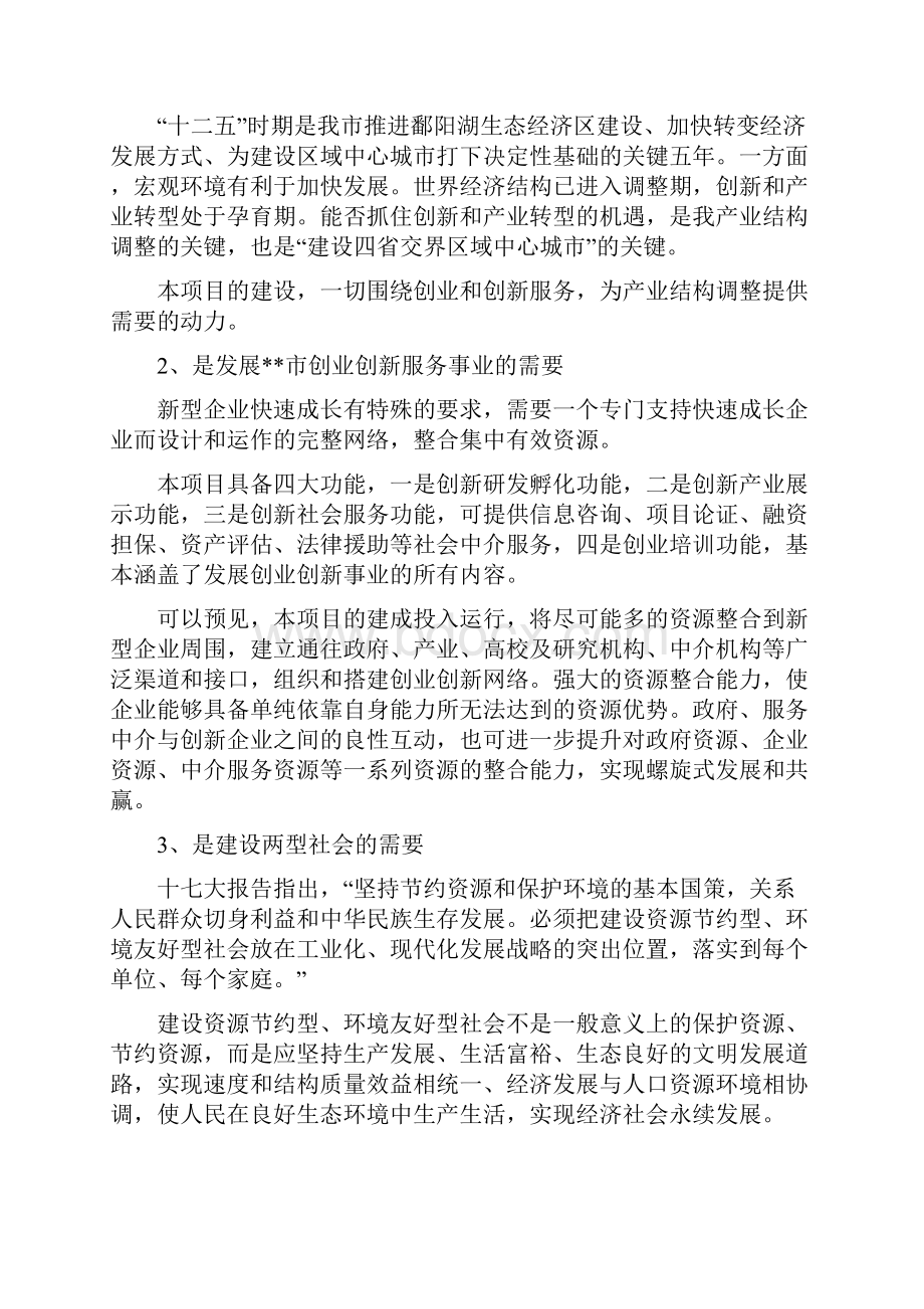 XX市创业创新展示中心项目可行性研究报告.docx_第3页