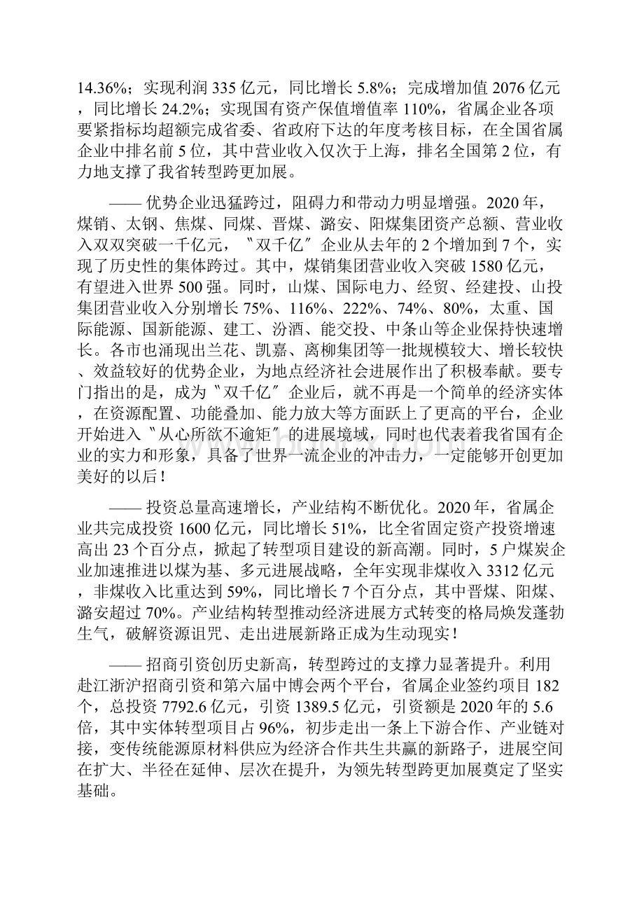 朱晓明在全省国有资产监督管理工作会议上的讲话.docx_第2页