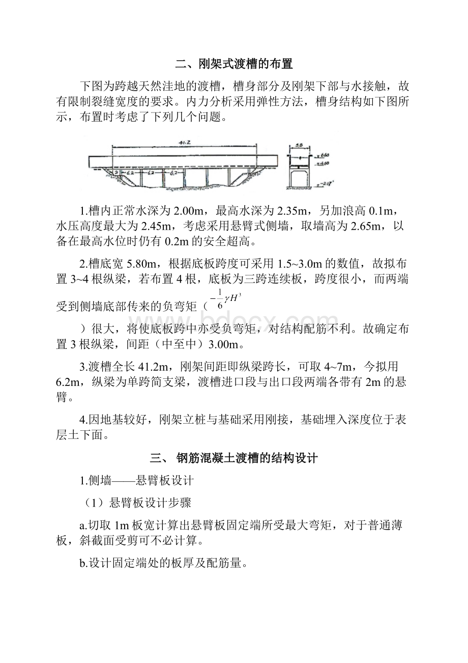 渡槽设计参考资料.docx_第2页