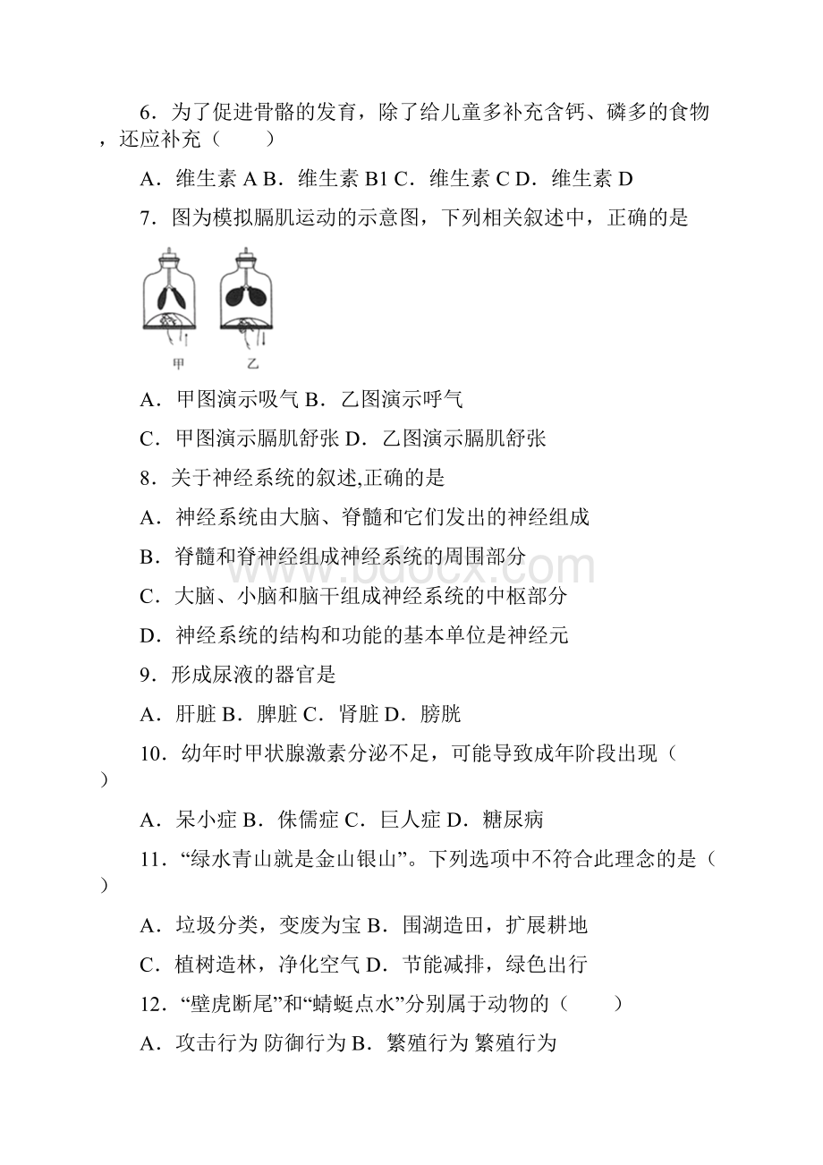 广西壮族自治区贵港市届九年级下学期中考一模生物试题.docx_第2页