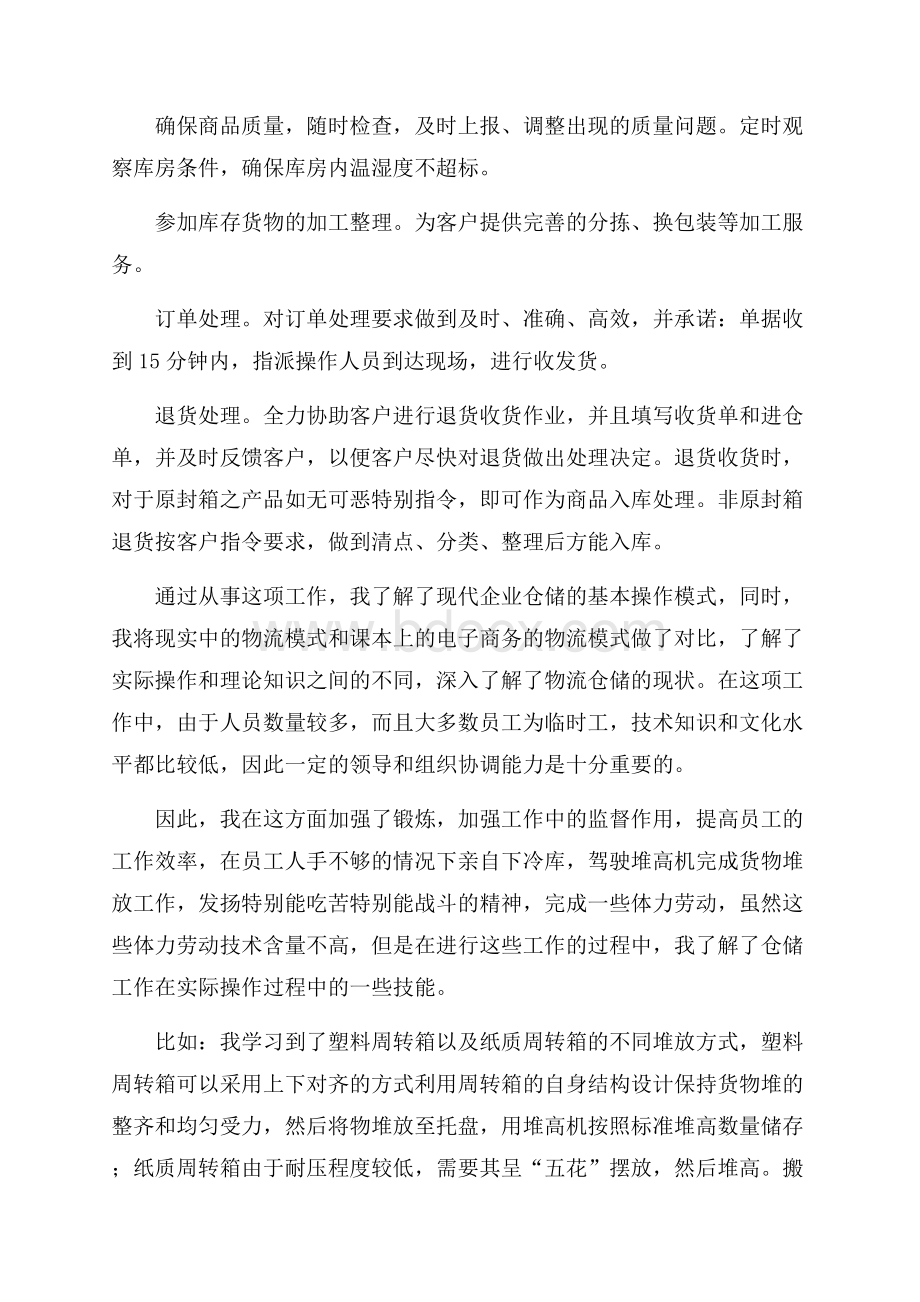 电子商务专业顶岗实习报告.docx_第3页