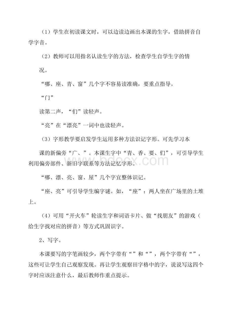 《哪座房子最漂亮》教学设计3篇.docx_第2页