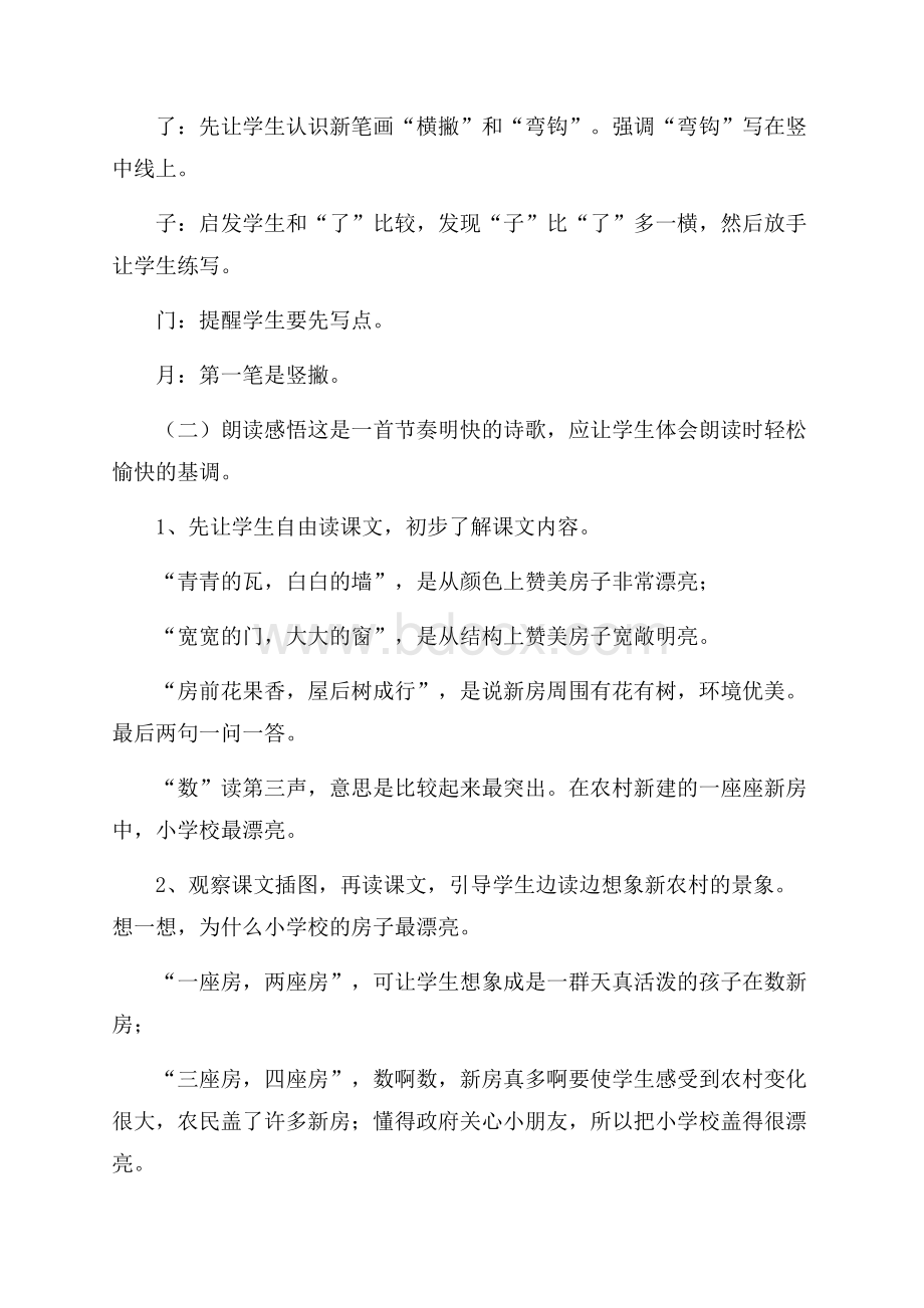 《哪座房子最漂亮》教学设计3篇.docx_第3页