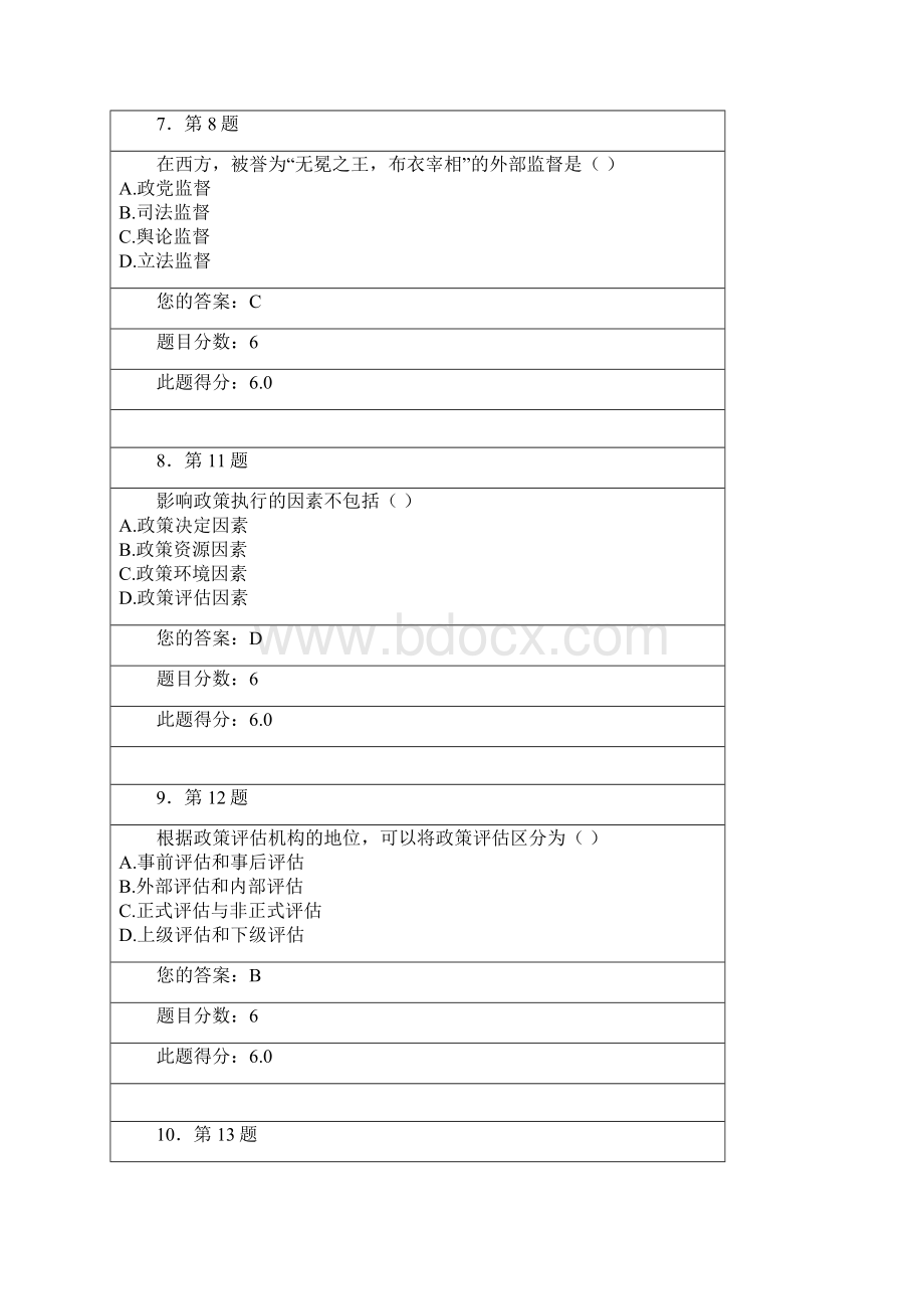 华师大行政管理学作业及其答案.docx_第3页