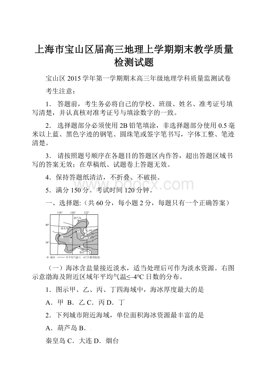 上海市宝山区届高三地理上学期期末教学质量检测试题.docx