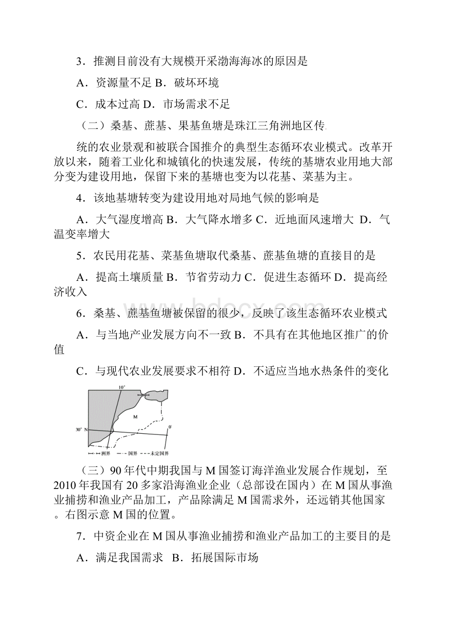 上海市宝山区届高三地理上学期期末教学质量检测试题.docx_第2页