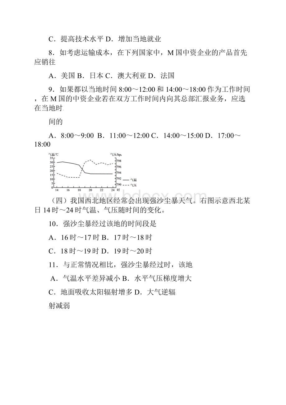 上海市宝山区届高三地理上学期期末教学质量检测试题.docx_第3页