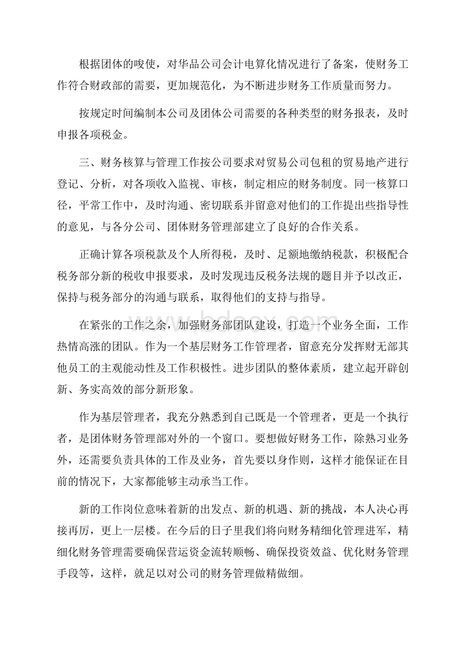 有关会计个人工作总结合集6篇.docx_第2页