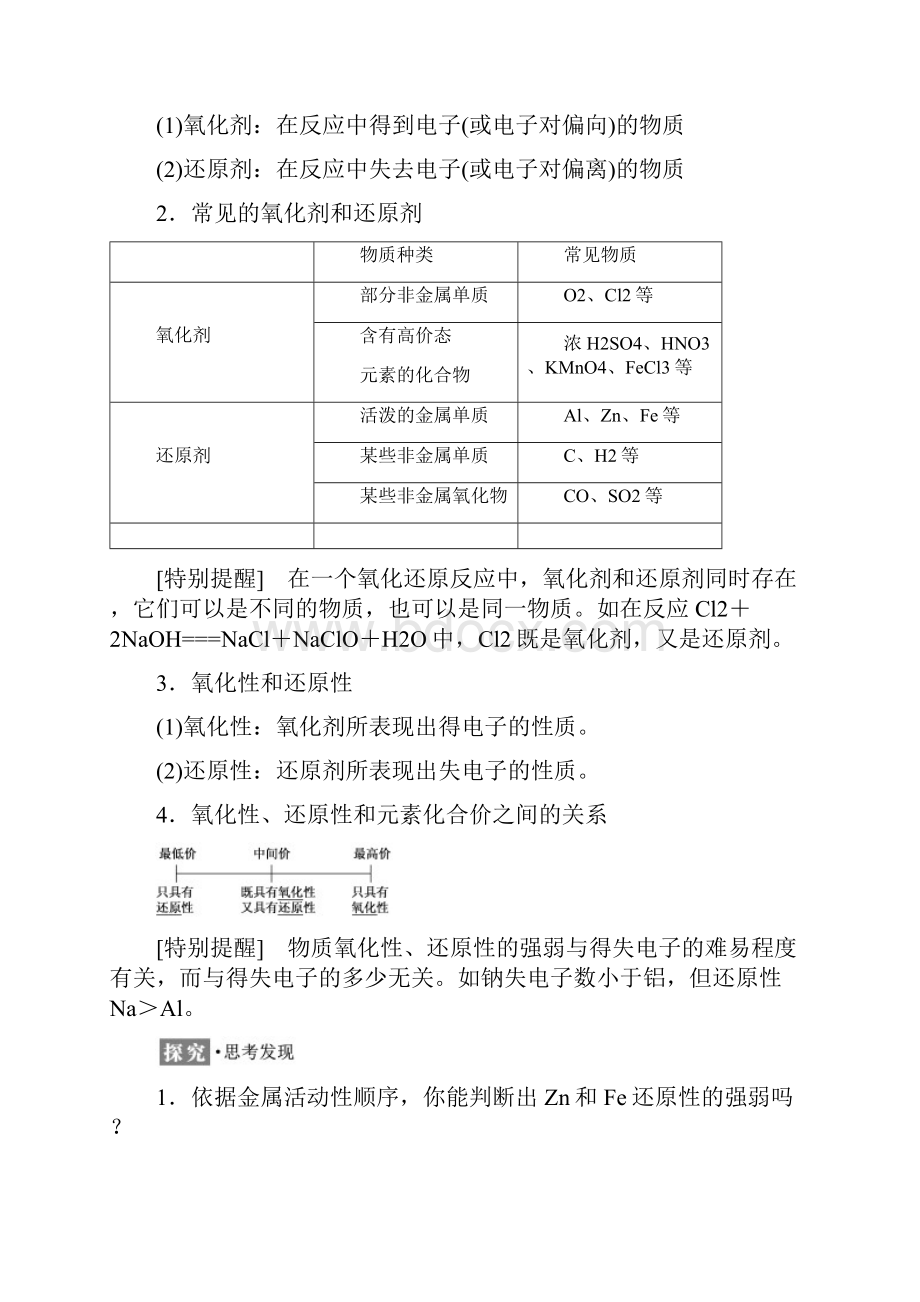 高中化学人教版必修1学案第二章 第三节 第二课时 氧化剂和还原剂.docx_第2页