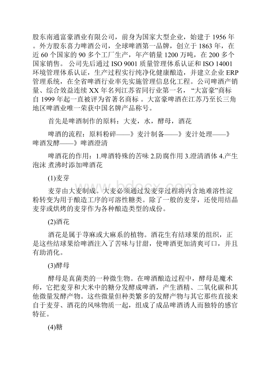 啤酒厂实习报告范文.docx_第2页