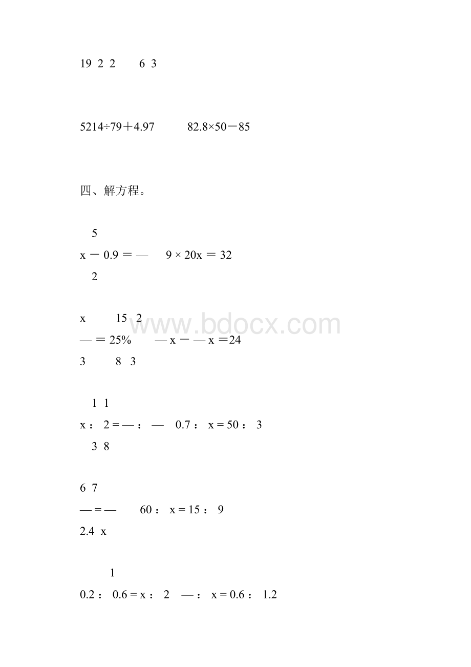 六年级数学下册计算题总复习大全32.docx_第3页