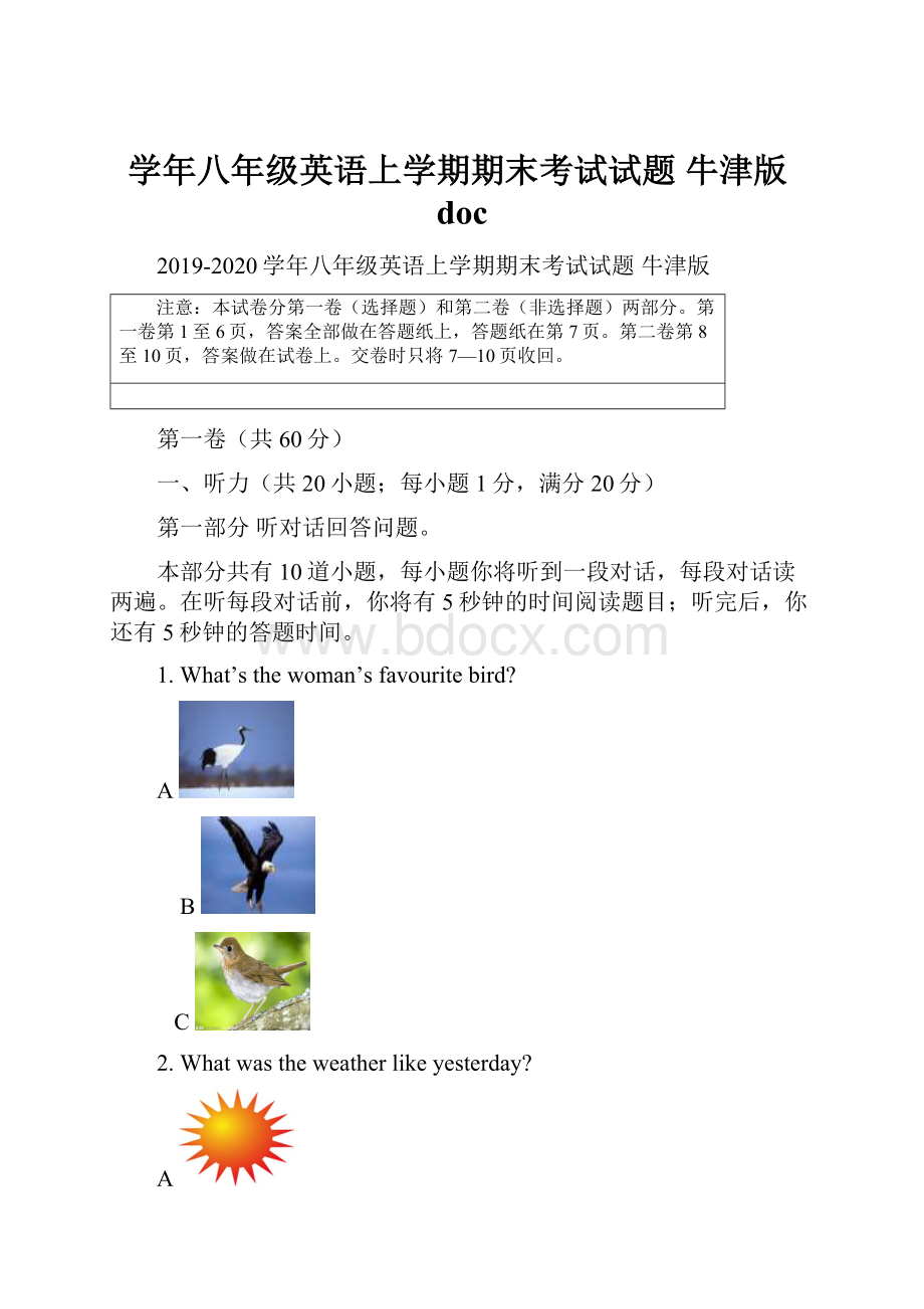 学年八年级英语上学期期末考试试题 牛津版doc.docx_第1页