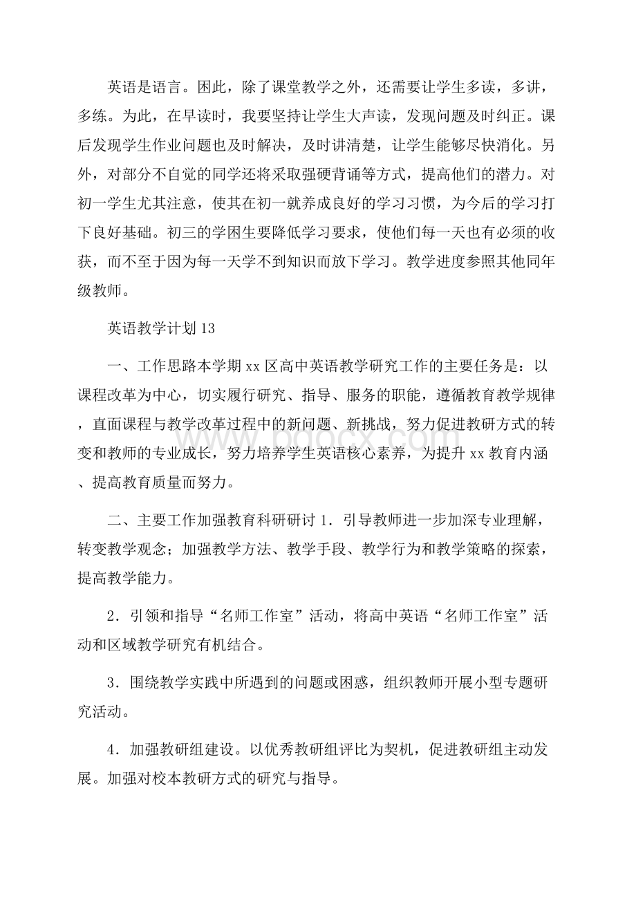 热门英语教学计划.docx_第2页