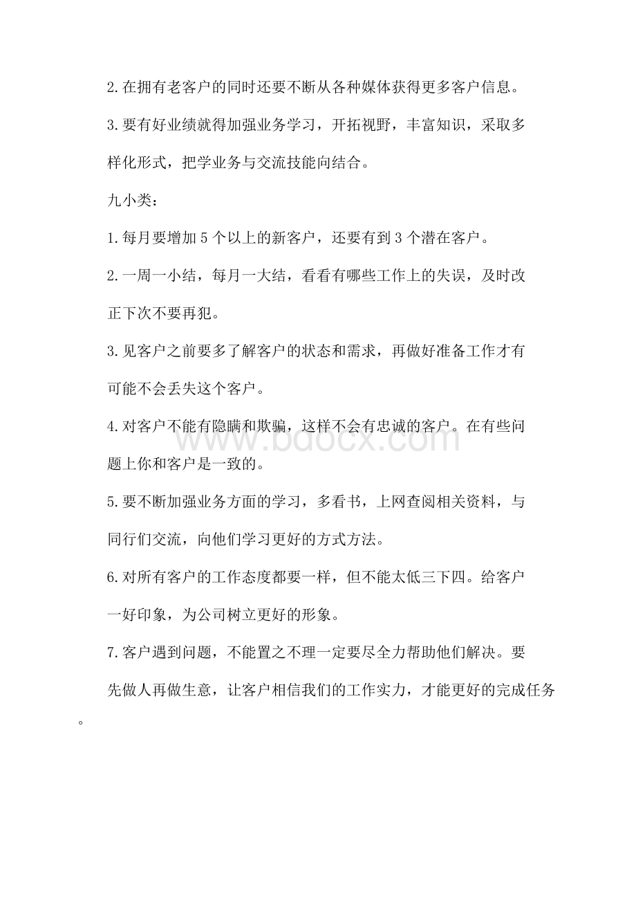 汽车销售工作计划3篇.docx_第2页