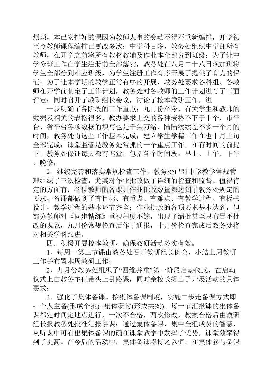 教导处段考总结.docx_第2页