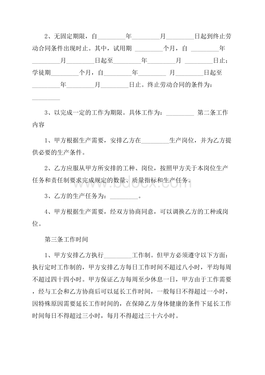 推荐劳动合同集合8篇.docx_第2页