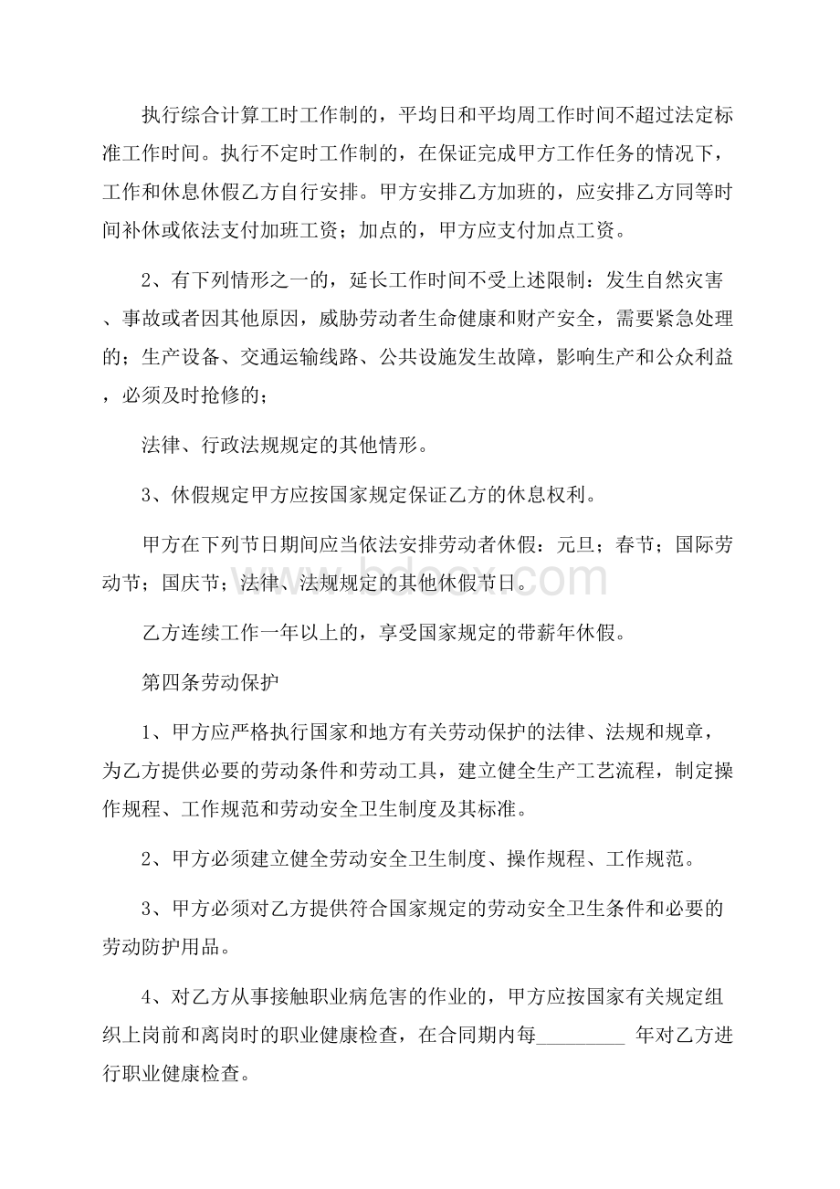 推荐劳动合同集合8篇.docx_第3页