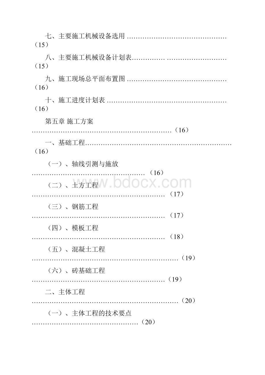 污水池施工组织设计.docx_第3页