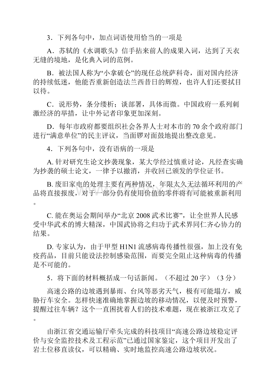 浙江省温州市届高三第一学期期末八校联考语文试题.docx_第2页