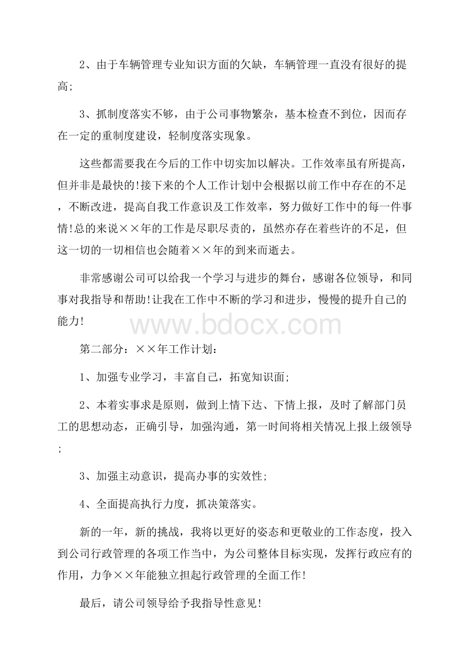 公司行政专员工作总结.docx_第2页