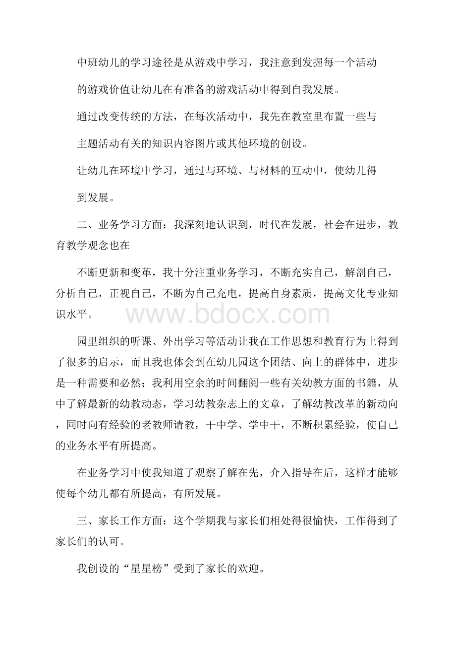 幼儿教师教学工作总结.docx_第2页