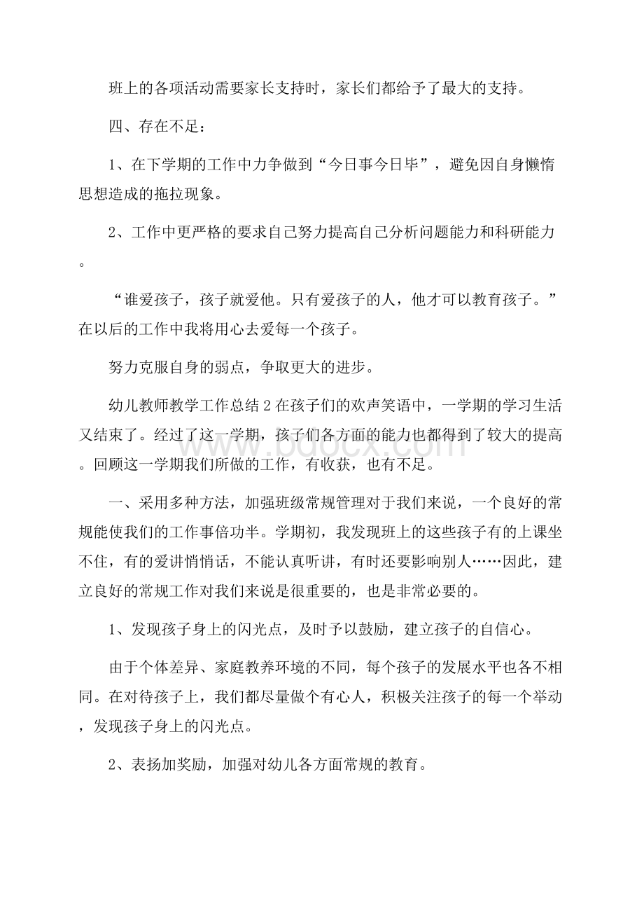 幼儿教师教学工作总结.docx_第3页