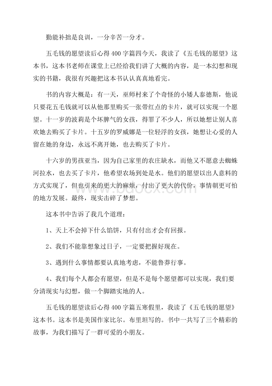 五毛钱的愿望读后心得400字5篇.docx_第2页