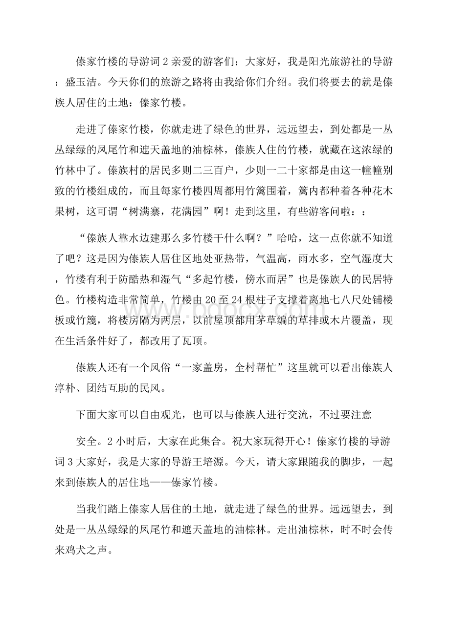 关于傣家竹楼的导游词(通用3篇).docx_第2页