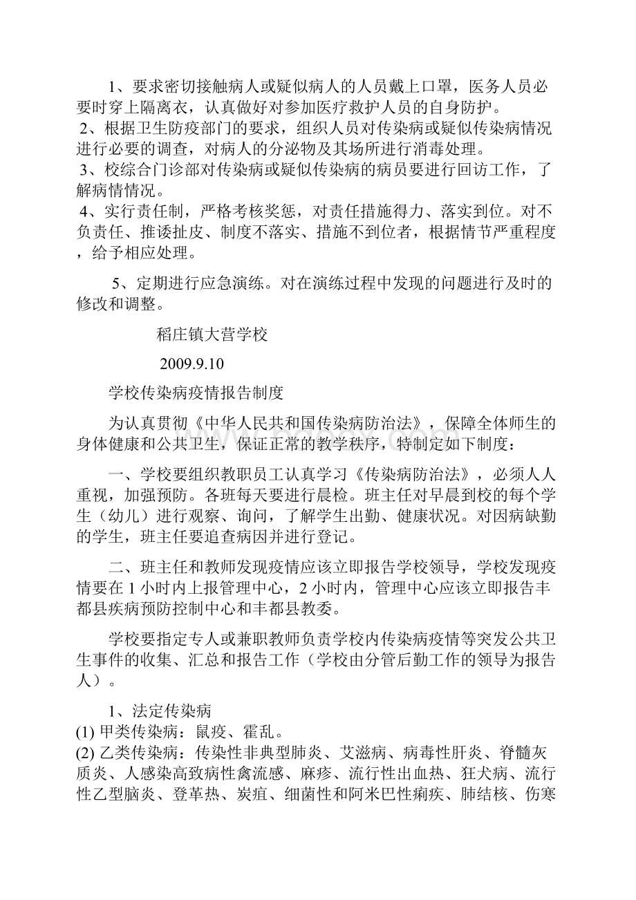 学校传染病防治工作应急预案.docx_第3页