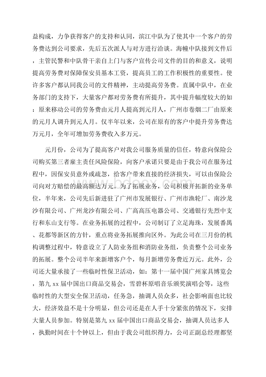 精选保安年度总结三篇.docx_第2页