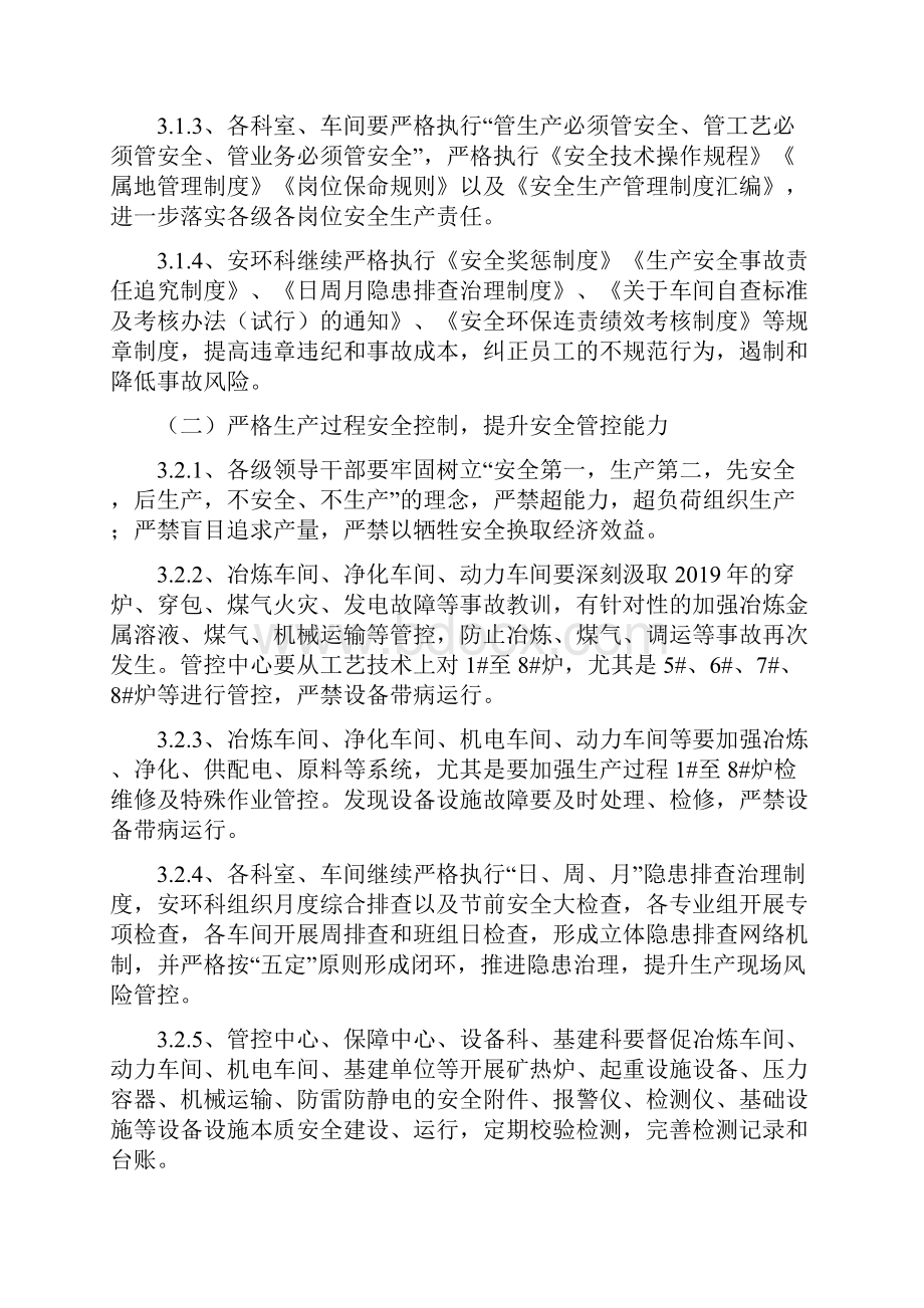 安全环保职业卫生工作计划.docx_第2页