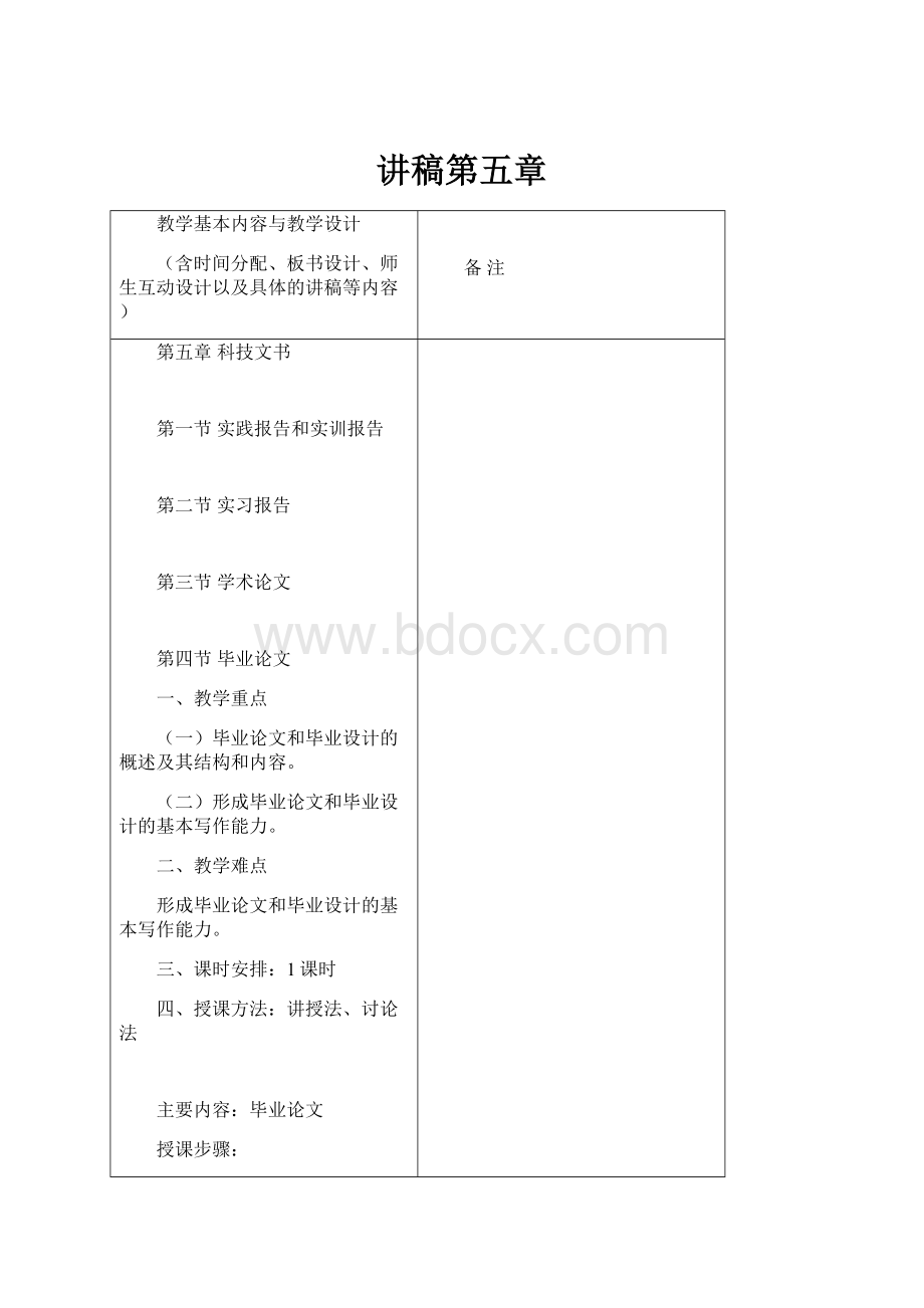 讲稿第五章.docx