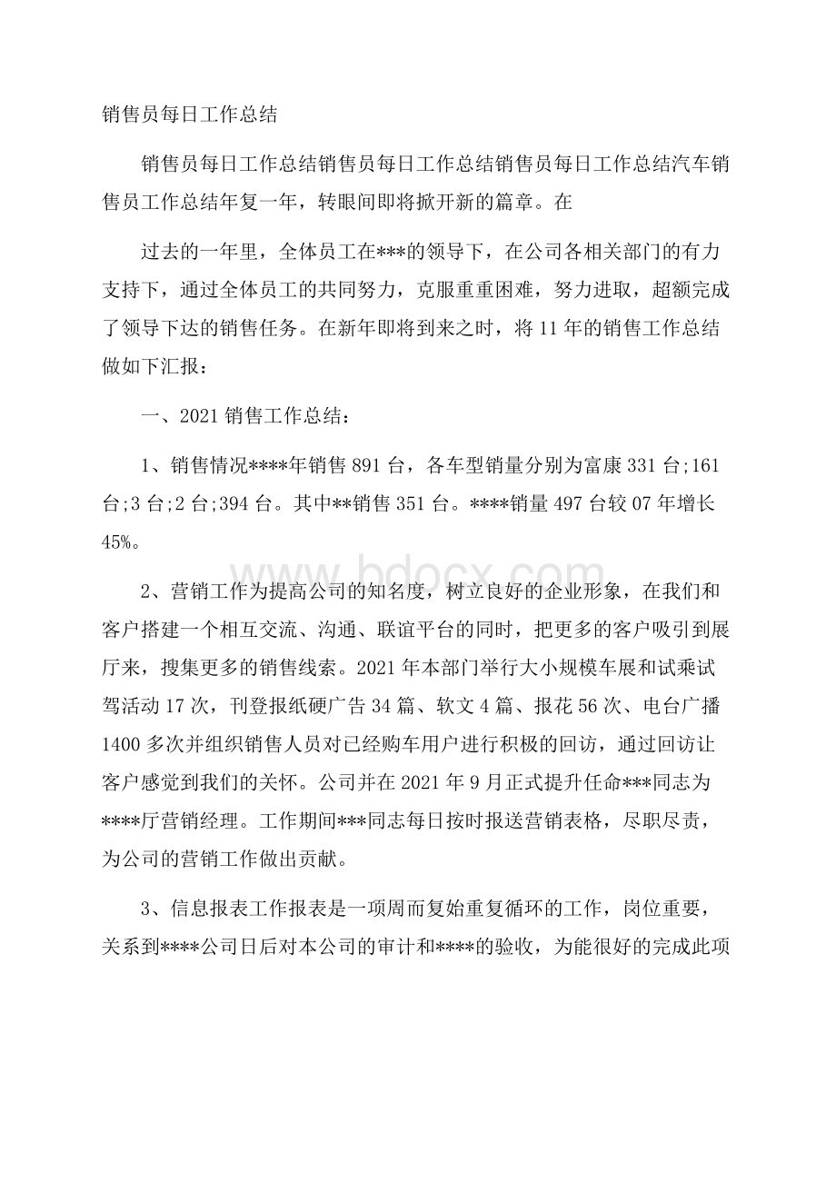 销售员每日工作总结.docx_第1页