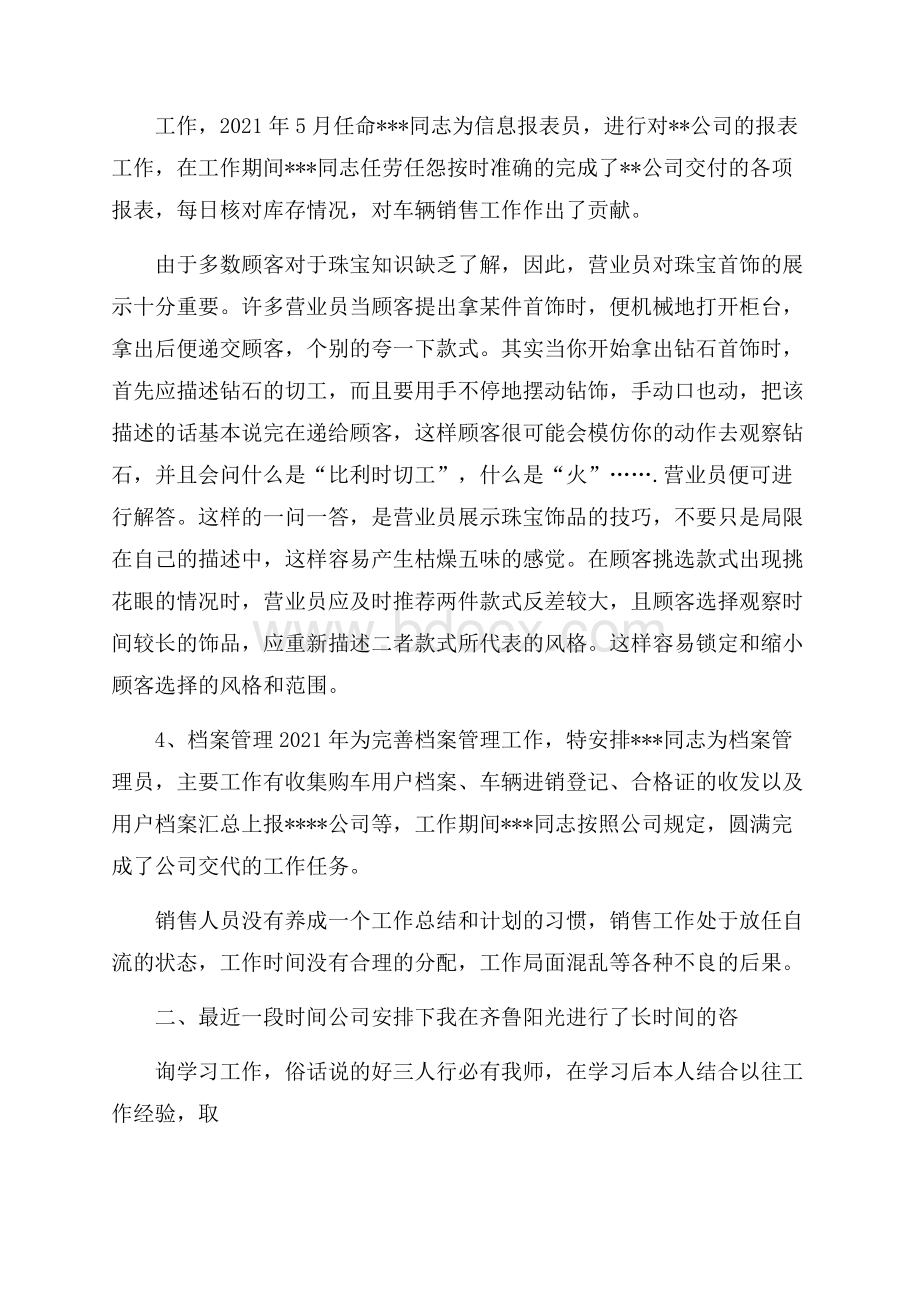 销售员每日工作总结.docx_第2页