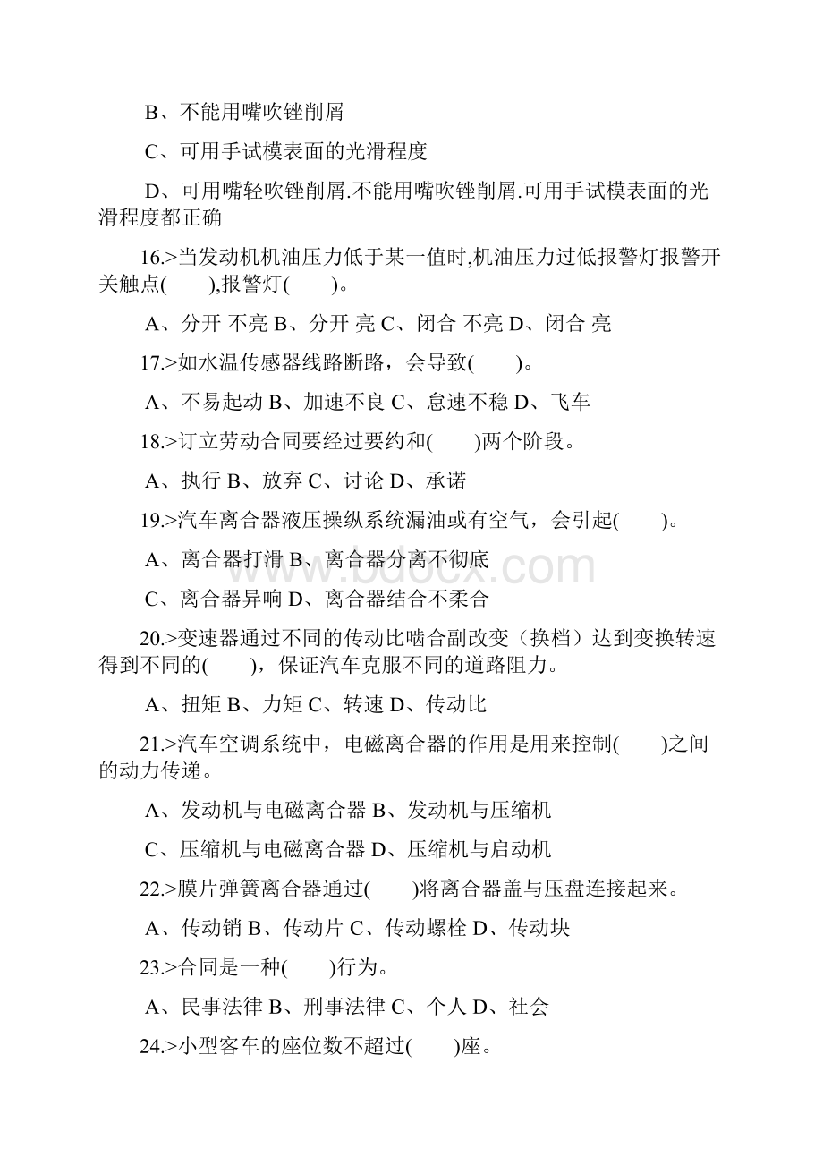 汽车维修工中级工理论模拟试题.docx_第3页