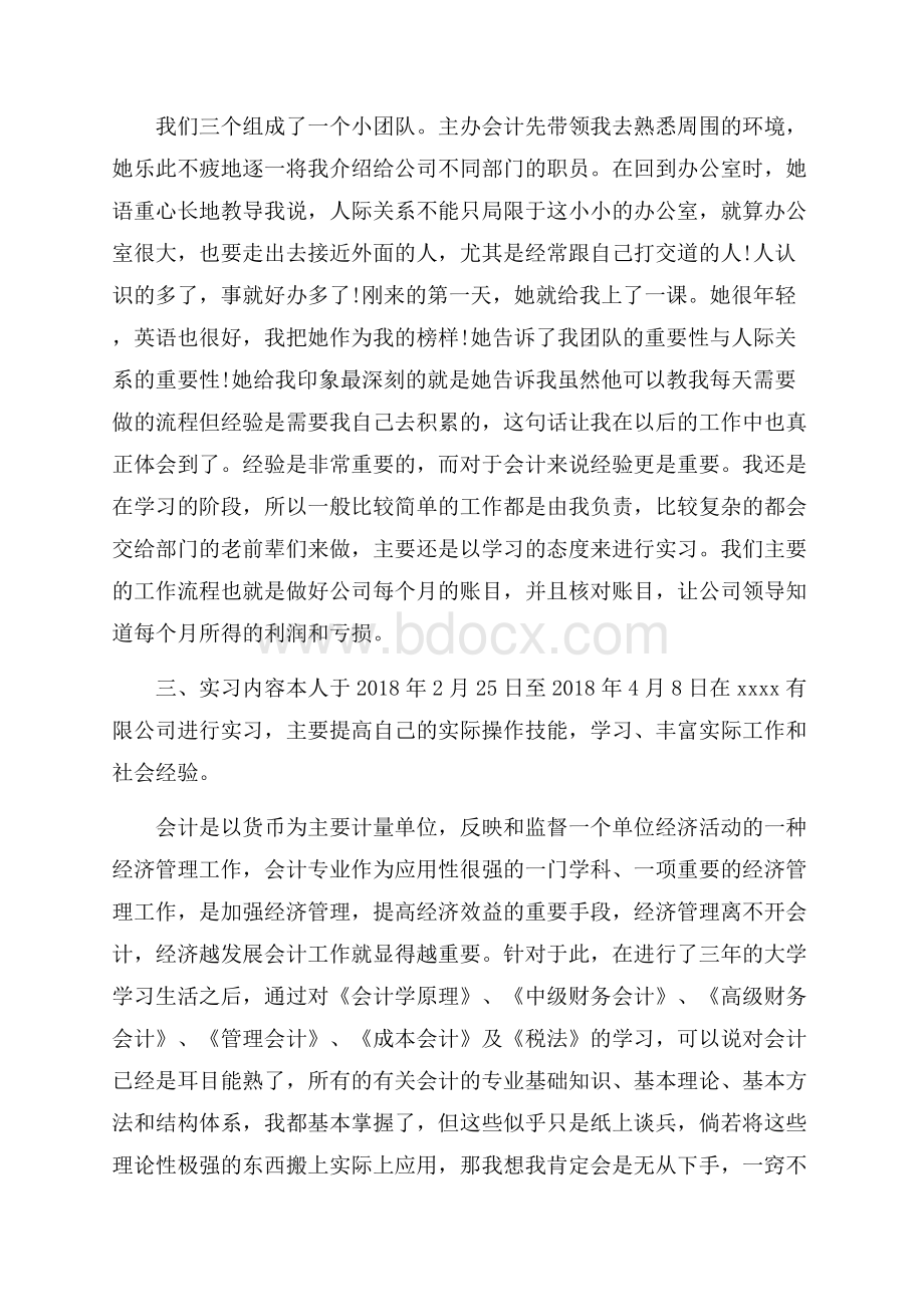 精选财务会计的实习报告3000字.docx_第2页