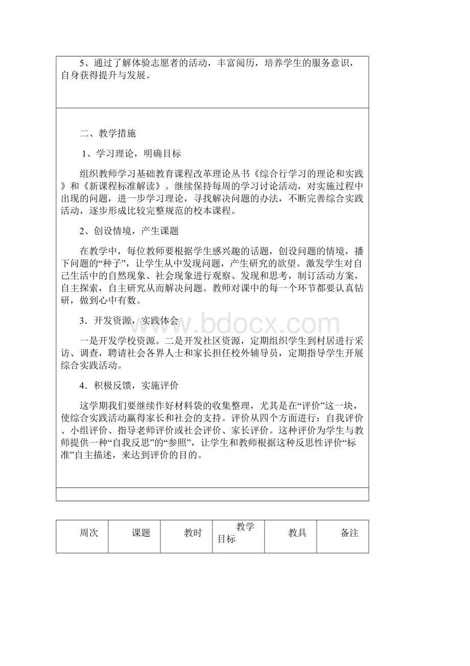 四下《综实》计划.docx_第2页