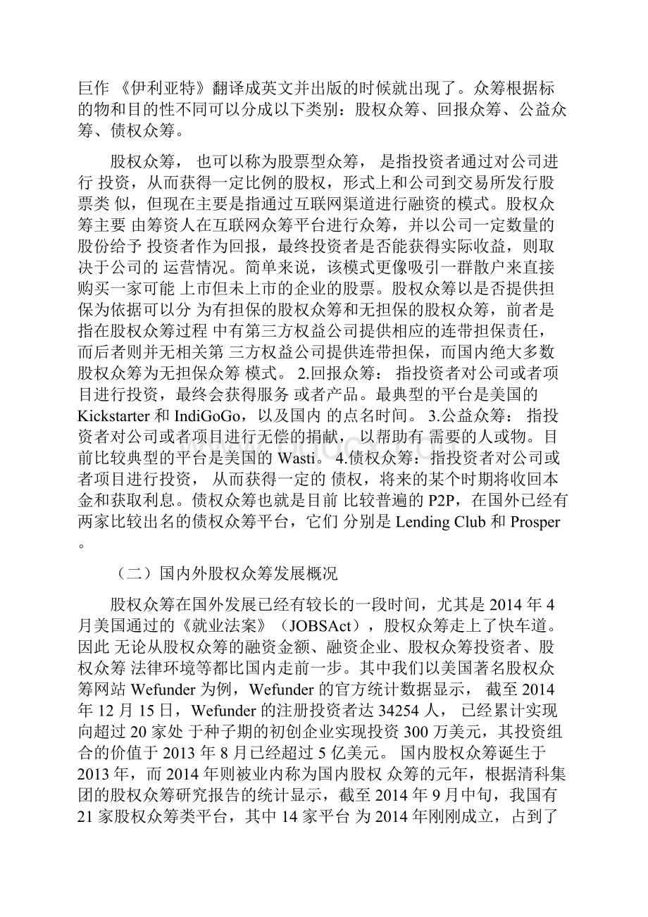 互联网金融股权众筹行业市场分析.docx_第3页