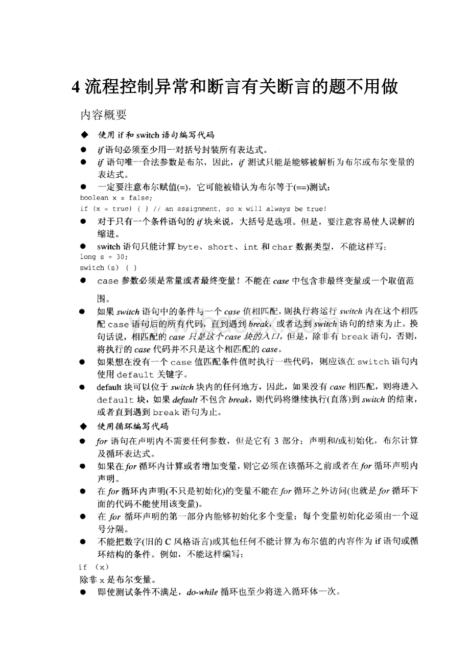 4 流程控制异常和断言有关断言的题不用做.docx