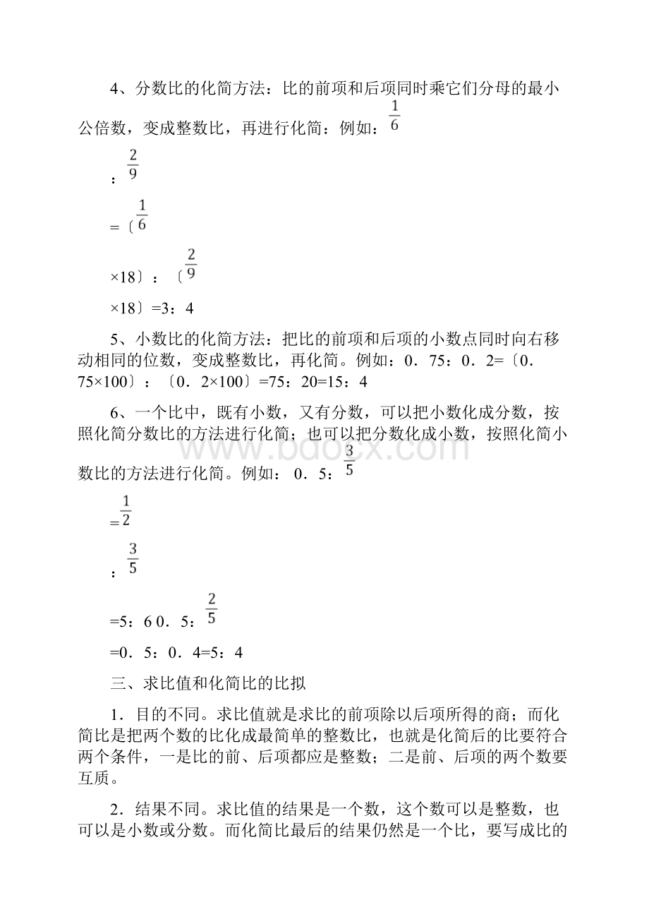 六年级比讲义及练习.docx_第2页