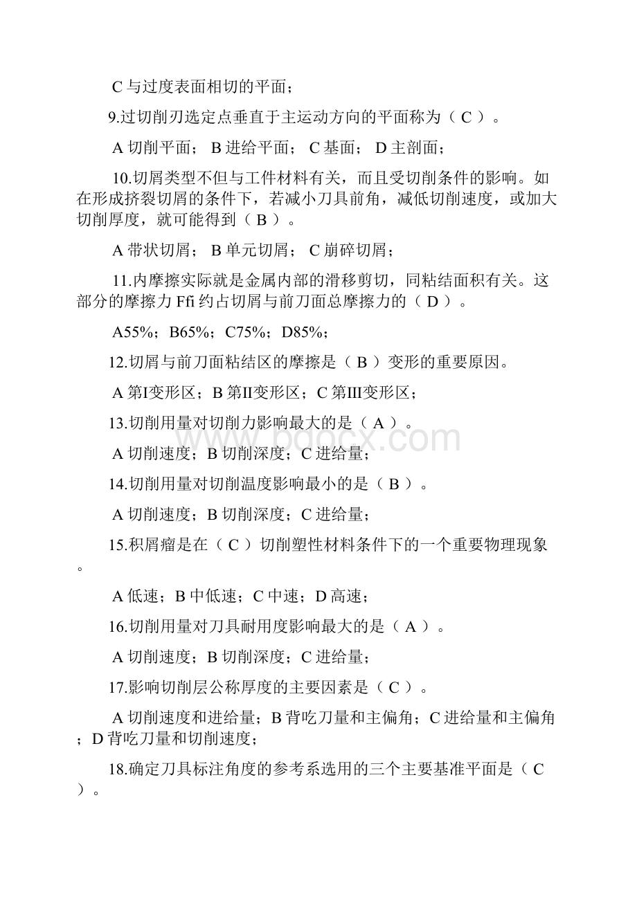 机械制造带答案.docx_第2页