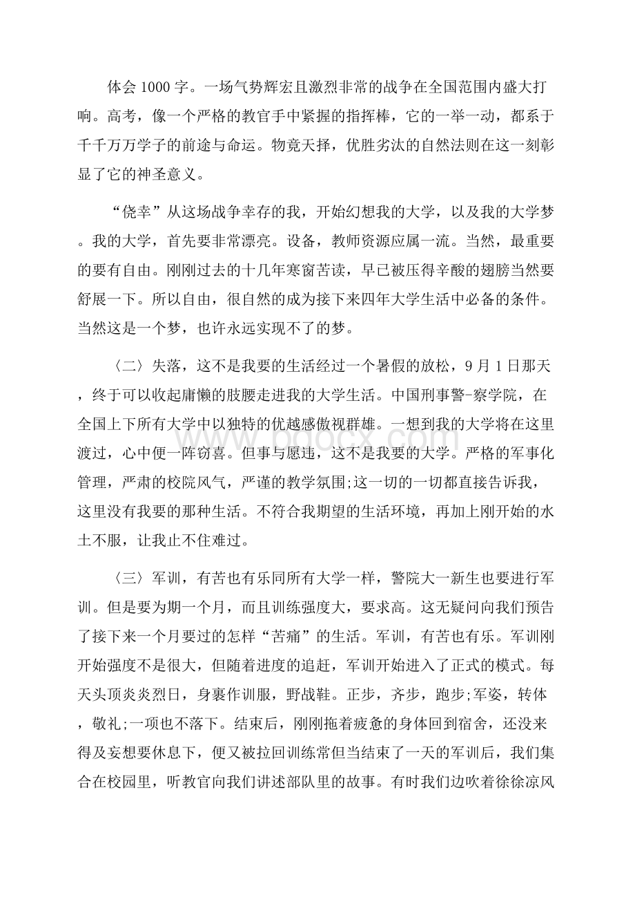 精品大一军训心得体会合集七篇.docx_第2页